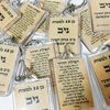 מזכרות ומתנות מיוחדות ומעוצבות לאורחים - 50 מחזיקי מפתחות מעוצבים לבר מצווה - דגם קלף במיתוג אישי ותפילת הדרך - 5 ש"ח ליח'