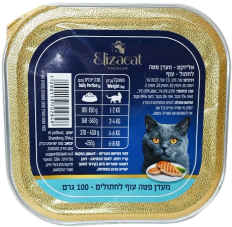 מעדן אליזקט פטה עוף לחתולים 100 גרם - ElizaCat