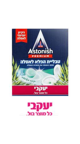 אסטוניש – טבליות הפלא לאסלה בניחוח אקליפטוס 