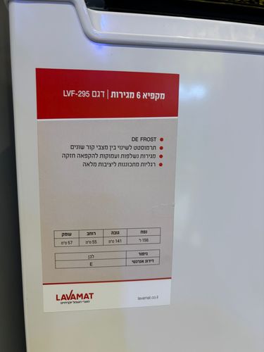 מקפיא ביתי 6 מגירות  156 ליטר DEFROST דגם LVF295