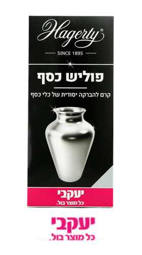 הגרטי – קרם פוליש כסף