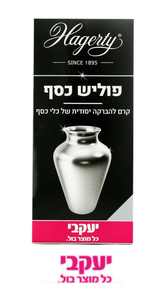 הגרטי – קרם פוליש כסף