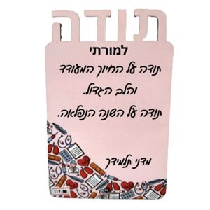 מעמד עץ "תודה" + רגלית ניקל