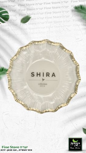 צלחת 10 שירה קרם זהב 10 יח'