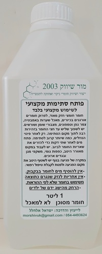 נוזל פתיחת סתימות מקצועי 1 ליטר - מים כבדים