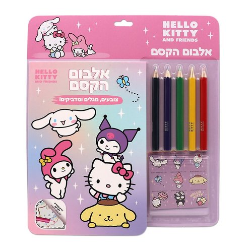 אלבום הקסם - צובעים, מגלים ומדביקים! הלו קיטי