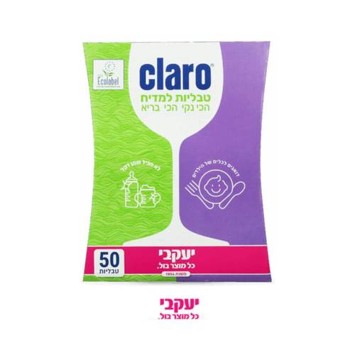 טבליות למדיח קלרו (Claro) לכלים של ילדים ותינוקות – ללא שאריות כימיות (50 יח') 