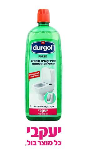 נוזל ניקוי דורגול פורטה Durgol Forte מקצועי סופר חזק להסרת אבנית מאסלות ומשתנות.