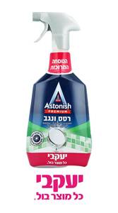תרסיס ניקוי רב-תכליתי אסטוניש "הנוסחה המרוכזת"