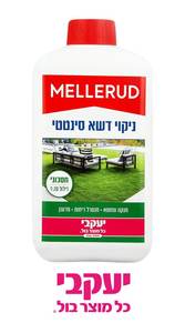 נוזל לניקוי דשא סינטטי מרוכז MELLERUD מלרוד יעקבי 1 ליטר