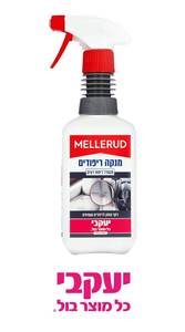 מנקה ריפודים ושטיחים מנטרל ריחות רעים MELLERUD מלרוד יעקבי ספריי 500 מ"ל