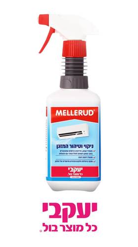 תרסיס ניקוי וטיהור המזגן משמיד עובש וחיידקים MELLERUD מלרוד יעקבי 500 מ