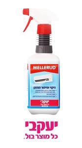 תרסיס ניקוי וטיהור המזגן משמיד עובש וחיידקים MELLERUD מלרוד יעקבי 500 מ"ל