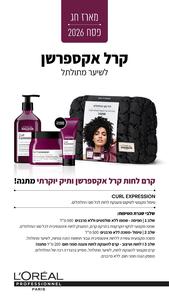 מארז חג למתולתלות - קרל אקספרשן 2026