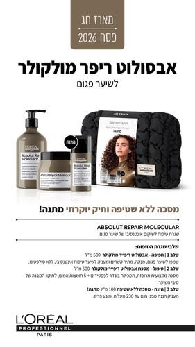מארז חג אבסולוט ריפר מולקולר לשיער פגום 2026