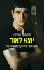 יוצא לאור - מקסים הרקין