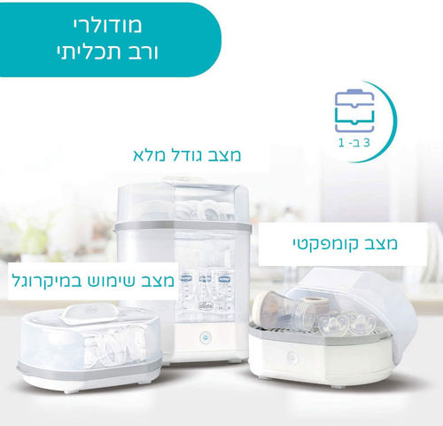 סטריליזטור חשמלי 3 ב- 1