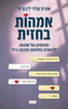 אימהות בחזית - אפרת שלוי־ליבוביץ'