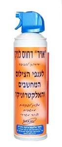 אוויר דחוס לניקוי Sakal