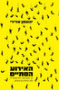 האירוע הסתיים - יהונתן אדירי 