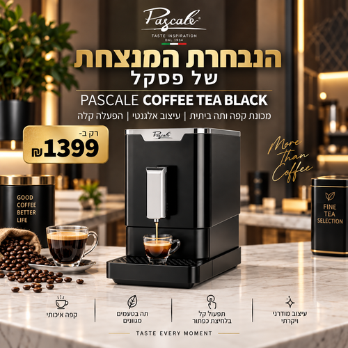 מכונת קפה ביתית PASCALE COFFEE&TEA + מארז 1 ק