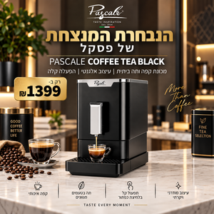 מכונת קפה ביתית PASCALE COFFEE&TEA + מארז 1 ק"ג טעימות קפה + ערכת נקיון 