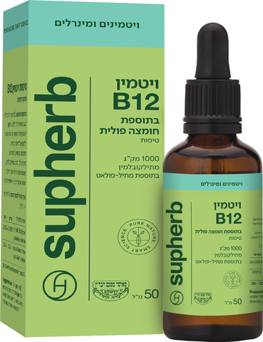 סופהרב | טיפות ויטמין B12 | חומצה פולית | מכיל 50 מ"ל בטעם תות | Supherb |  סופהרב | SUPHERB