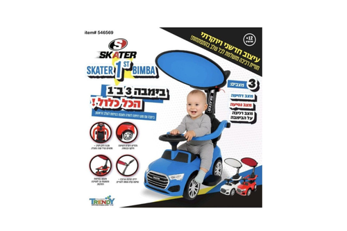 בימבה 3 ב 1 אורקולית | מוט דחיפה ומעקה בטיחות לרכיבה בטוחה