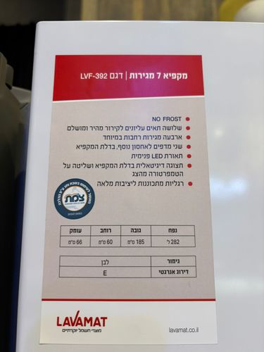 מקפיא ביתי 7 מגירות 282 ליטר נירוסטה שחורה\לבן LVF-392\393 