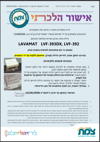 מקפיא ביתי 7 מגירות 282 ליטר נירוסטה שחורה\לבן LVF-392\393 