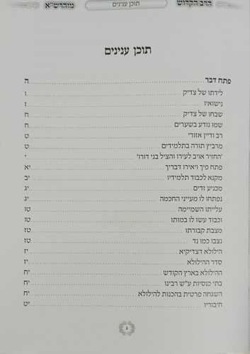 קונטרס הרב הקדוש מוהרש