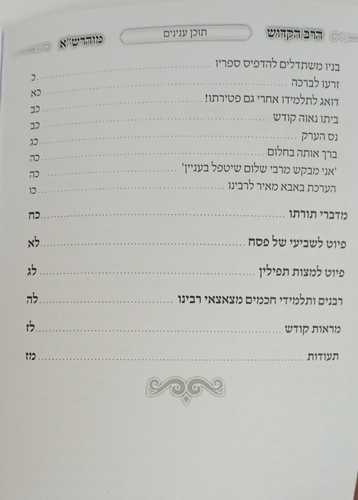 קונטרס הרב הקדוש מוהרש