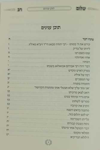 קונטרס שלום רב - אסבאג
