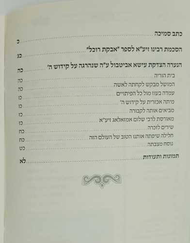 קונטרס שלום רב - אסבאג