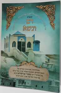 קונטרס רם ונשא - רבי מסעוד אביחצירא