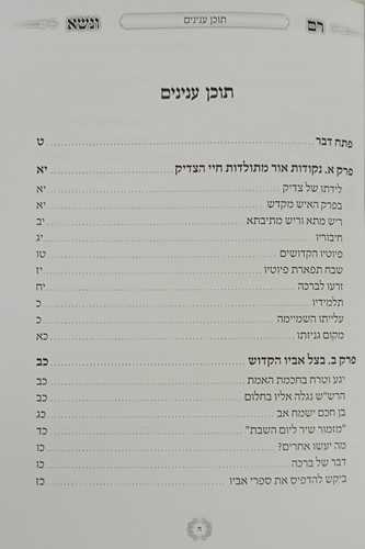 קונטרס רם ונשא - רבי מסעוד אביחצירא