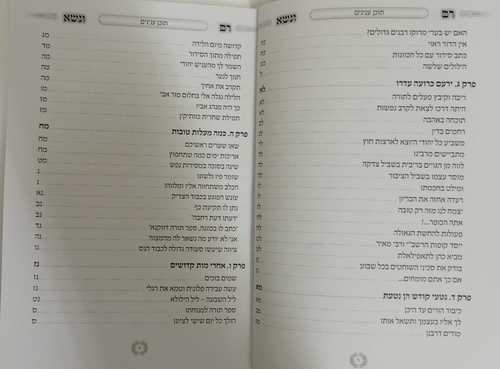 קונטרס רם ונשא - רבי מסעוד אביחצירא