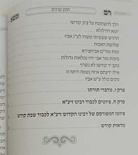 קונטרס רם ונשא - רבי מסעוד אביחצירא