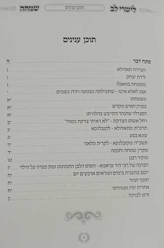 קונטרס לישרי לב שמחה - ר' יצחק בוזגלו
