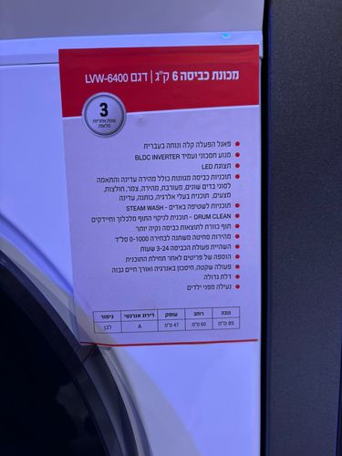 מכונת כביסה 6 ק