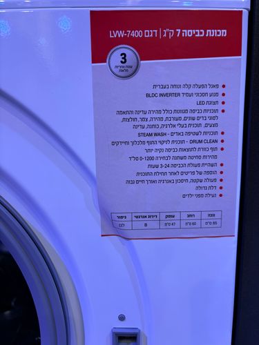 מכונת כביסה 7 ק