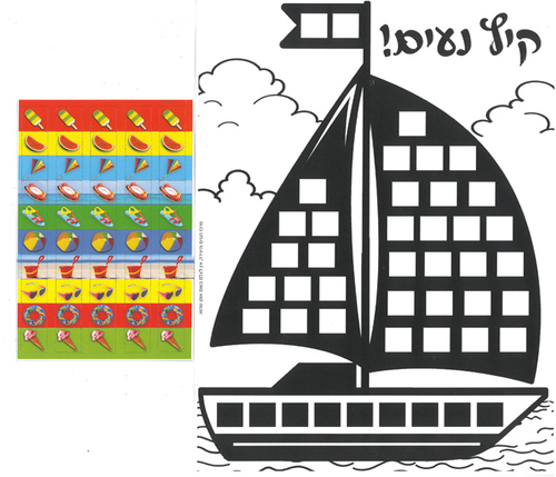 יצירה קיץ נעים סירה עם חיתוכי פסיפס להדבקה