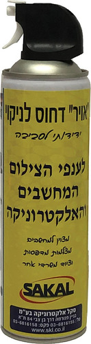 ספריי  אויר דחוס