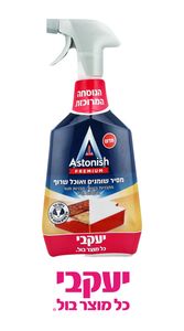 אסטוניש – מסיר שומנים ואוכל שרוף