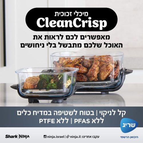 מערכת בישול ניידת מזכוכית NINJA CRISPI בצבע מרווה