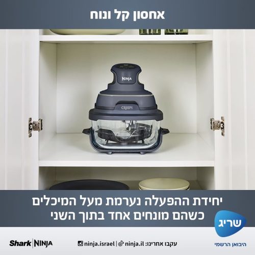 מערכת בישול ניידת מזכוכית NINJA CRISPI בצבע מרווה