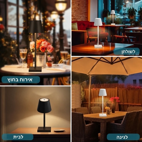 מנורת שולחן נטענת בעיצוב מודרני | Touch ו-3 גווני הארה