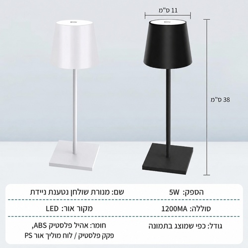 מנורת שולחן נטענת בעיצוב מודרני | Touch ו-3 גווני הארה
