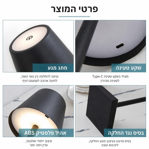 מנורת שולחן נטענת בעיצוב מודרני | Touch ו-3 גווני הארה
