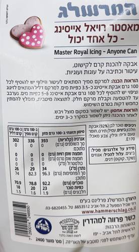 רויאל אייסינג לבן - כל אחד יכול 400 גרם